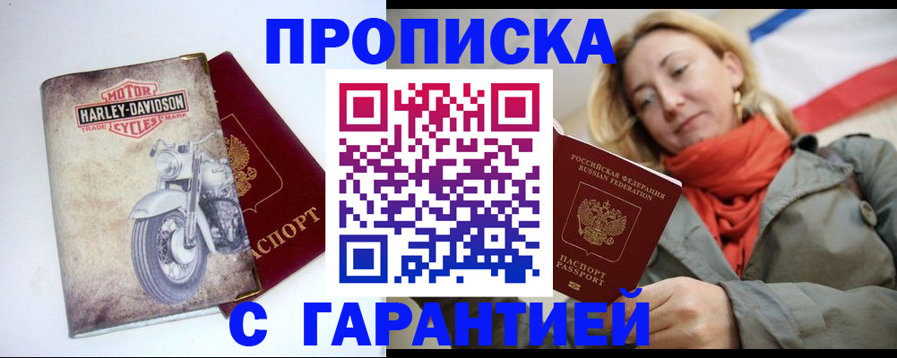 временная регистрация недорого в Кировграде