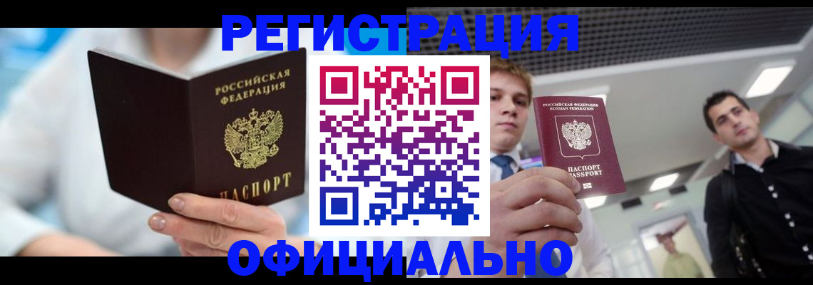 временная прописка в Кировграде