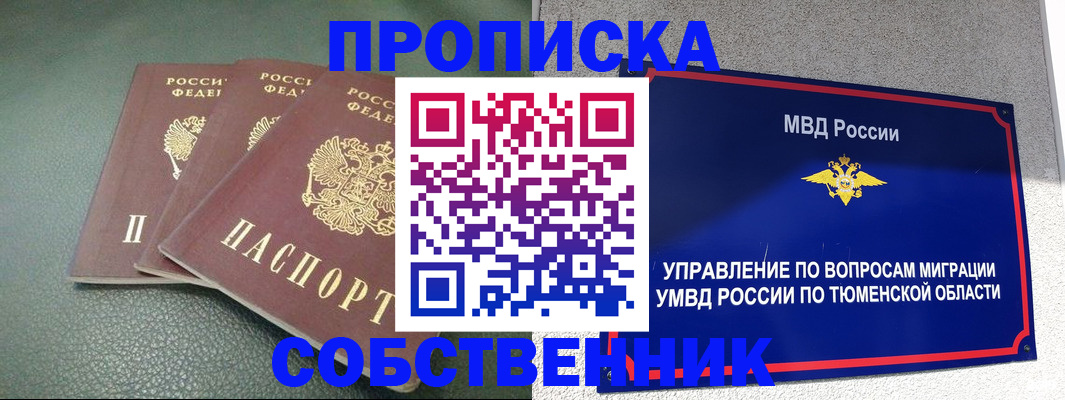 прописка законно в Кировграде